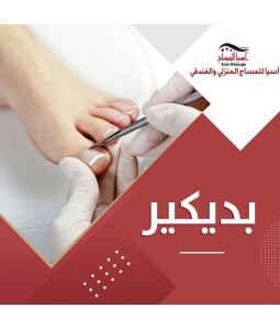 بديكير